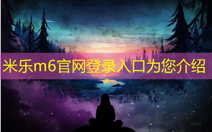 米乐m6官网登录入口：淮北球场塑胶跑道铺设