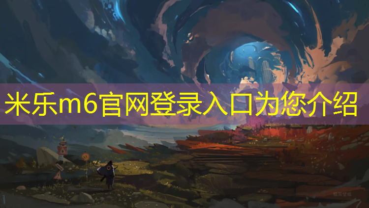 米乐m6官网登录入口：各地塑胶跑道检测程序