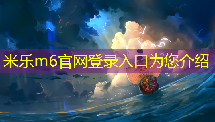 米乐m6官网登录入口：塑胶跑道剪裁